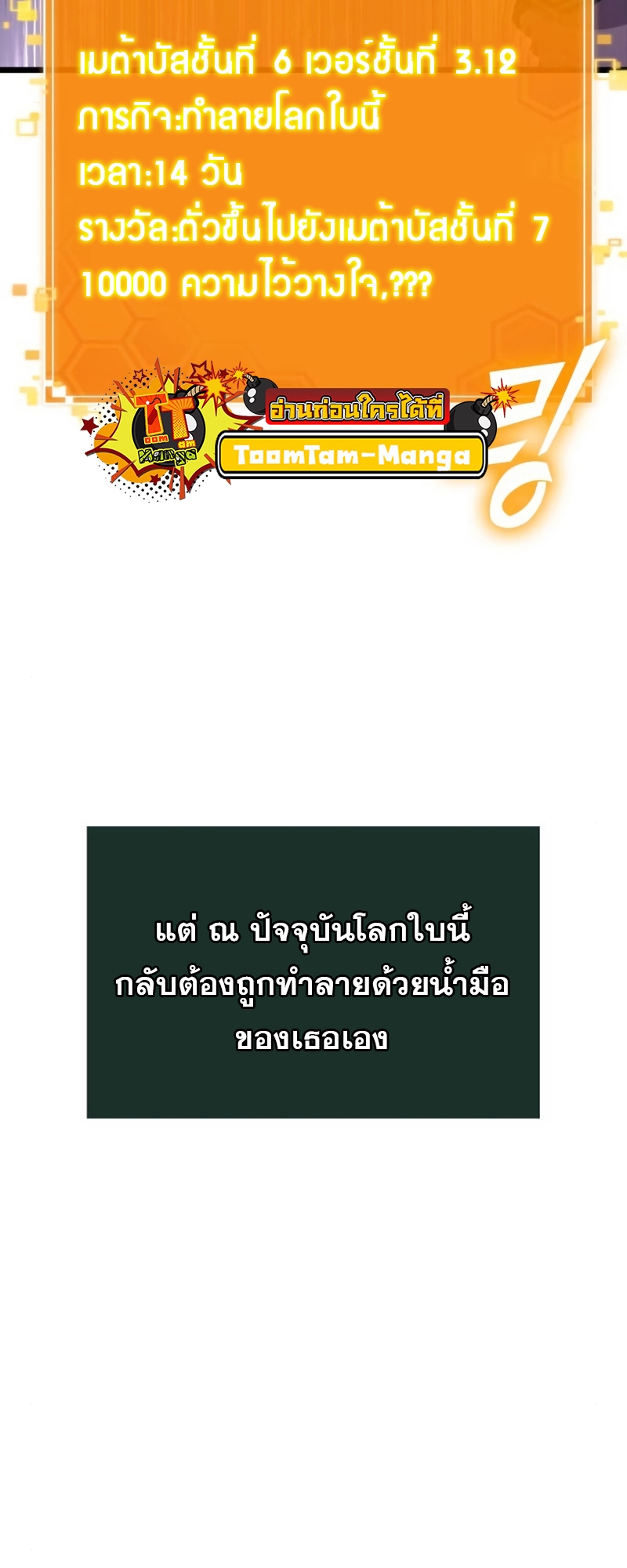 The World After the end โลกหลังการล่มสลาย ตอนที่ 104 หน้า 21