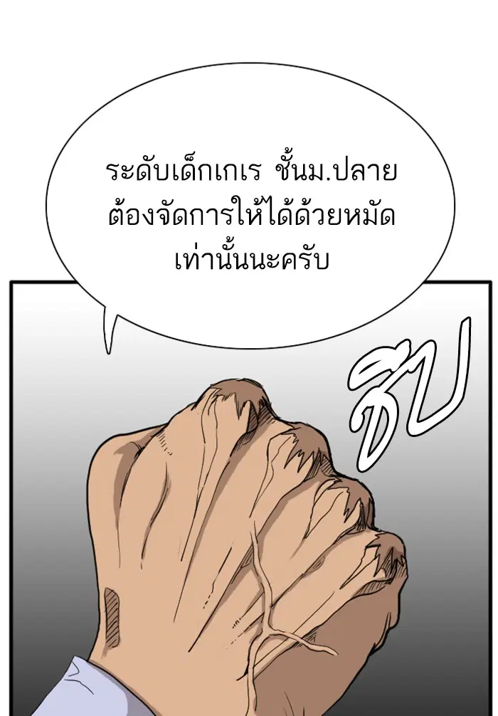 Bad Guy ตอนที่ 4 หน้า 133