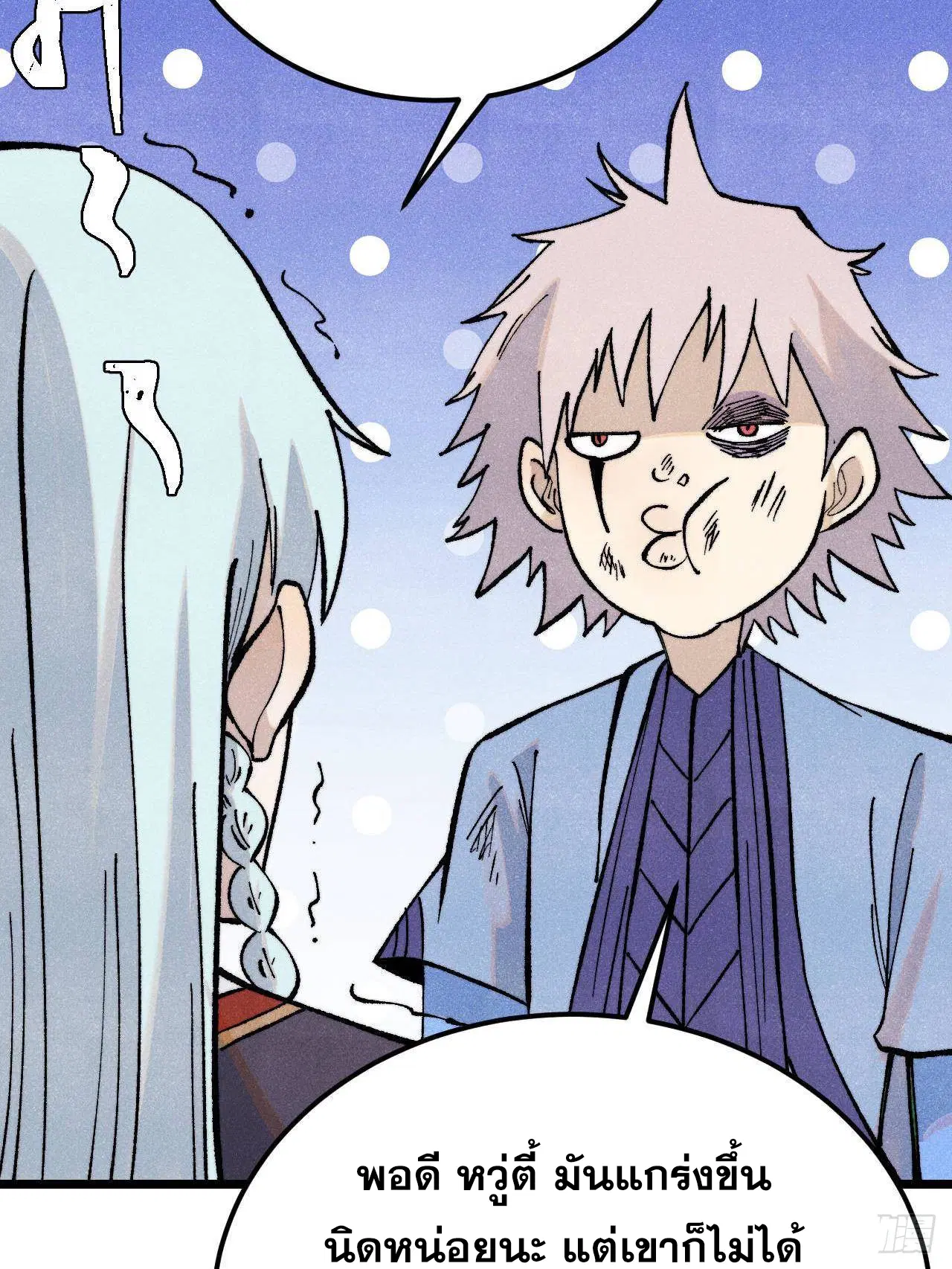 All Hail the Sect Leader ตอนที่ 316 หน้า 37