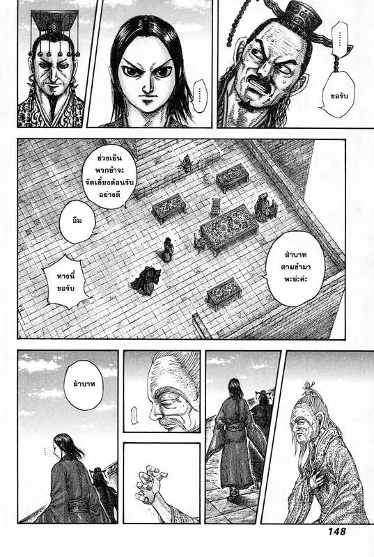 Kingdom ตอนที่ 489 หน้า 12