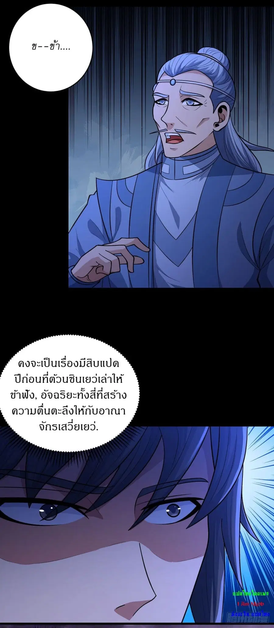 God of Martial Arts ตอนที่ 560 หน้า 26