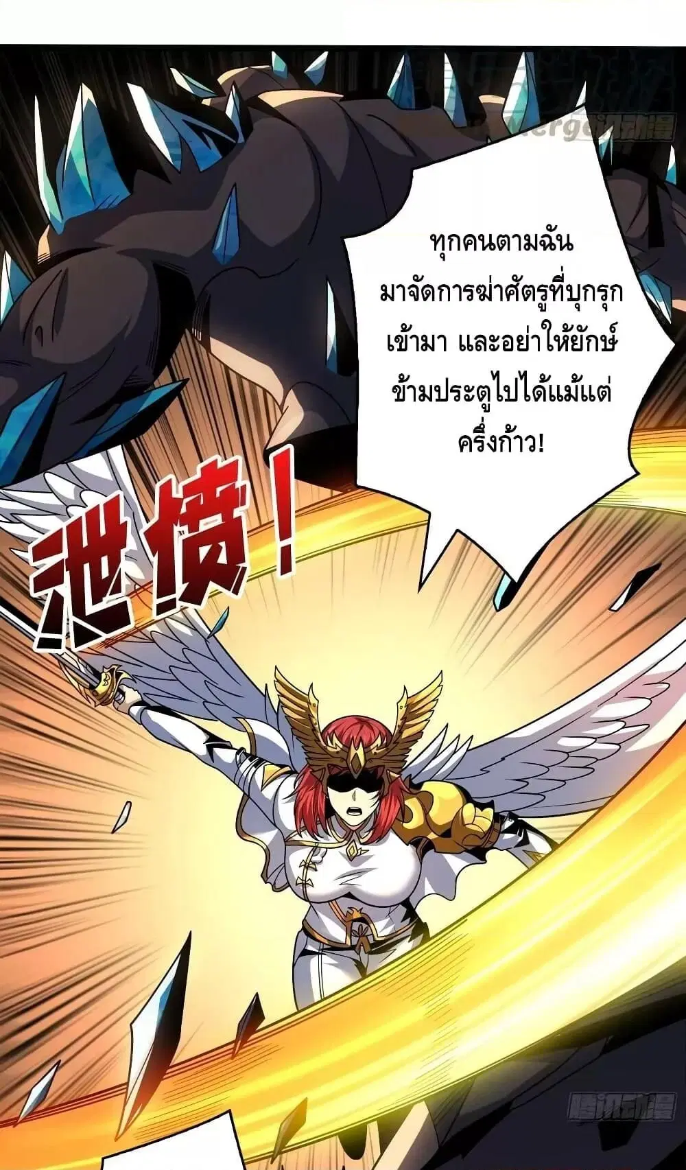 King Account at the Start ตอนที่ 285 หน้า 40