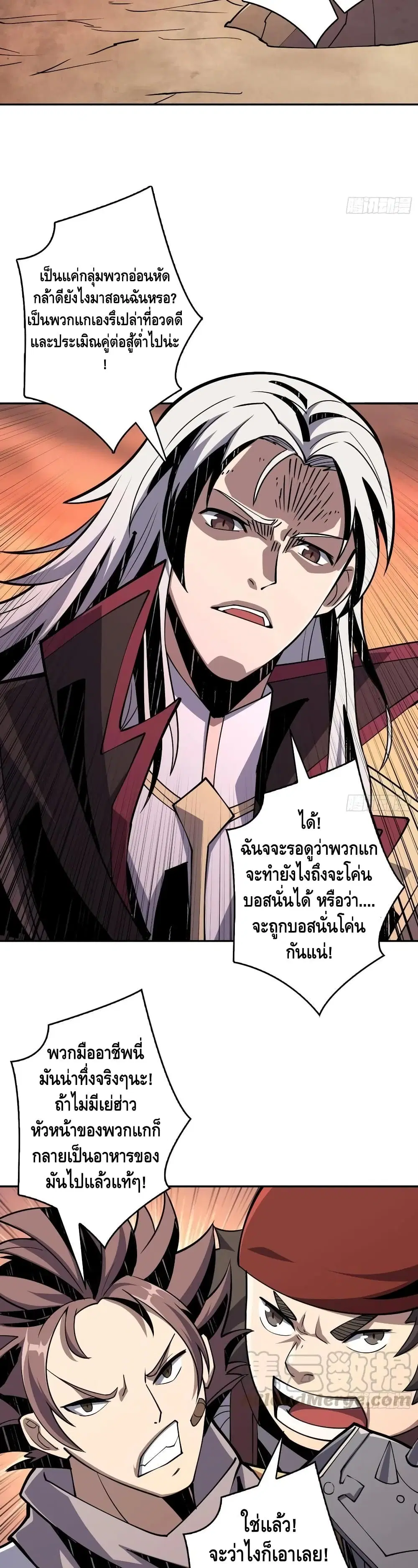 King Account at the Start ตอนที่ 84 หน้า 12