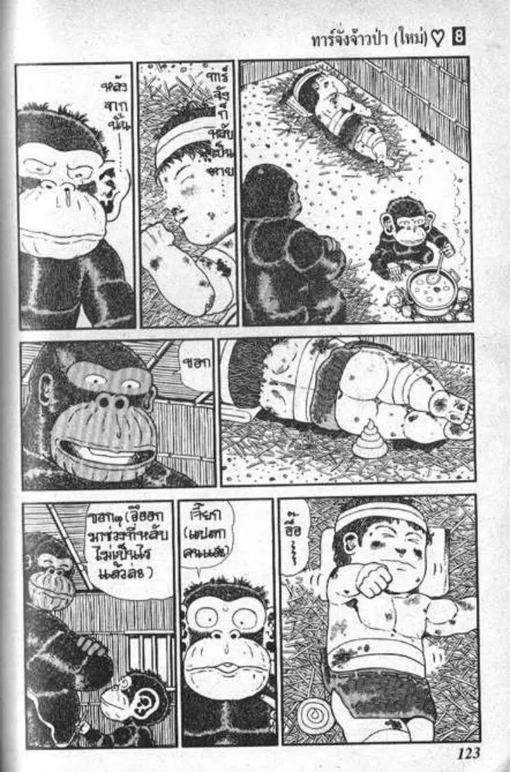 Shin Jungle no Ouja Tar-chan ตอนที่ 58 หน้า 13