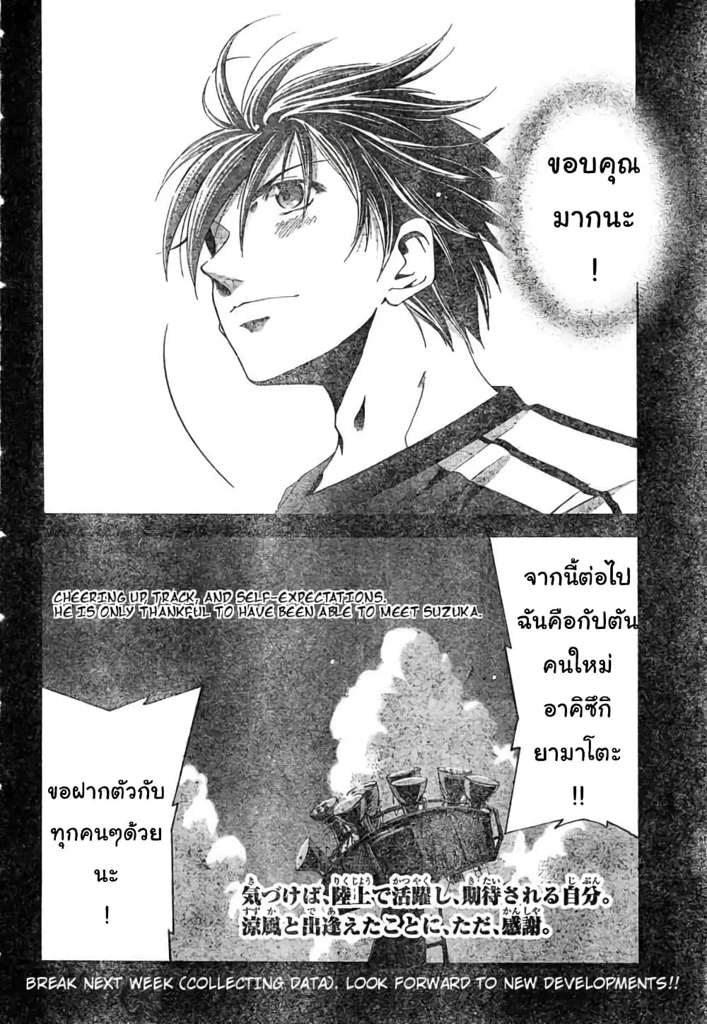 Suzuka ตอนที่ 120 หน้า 18