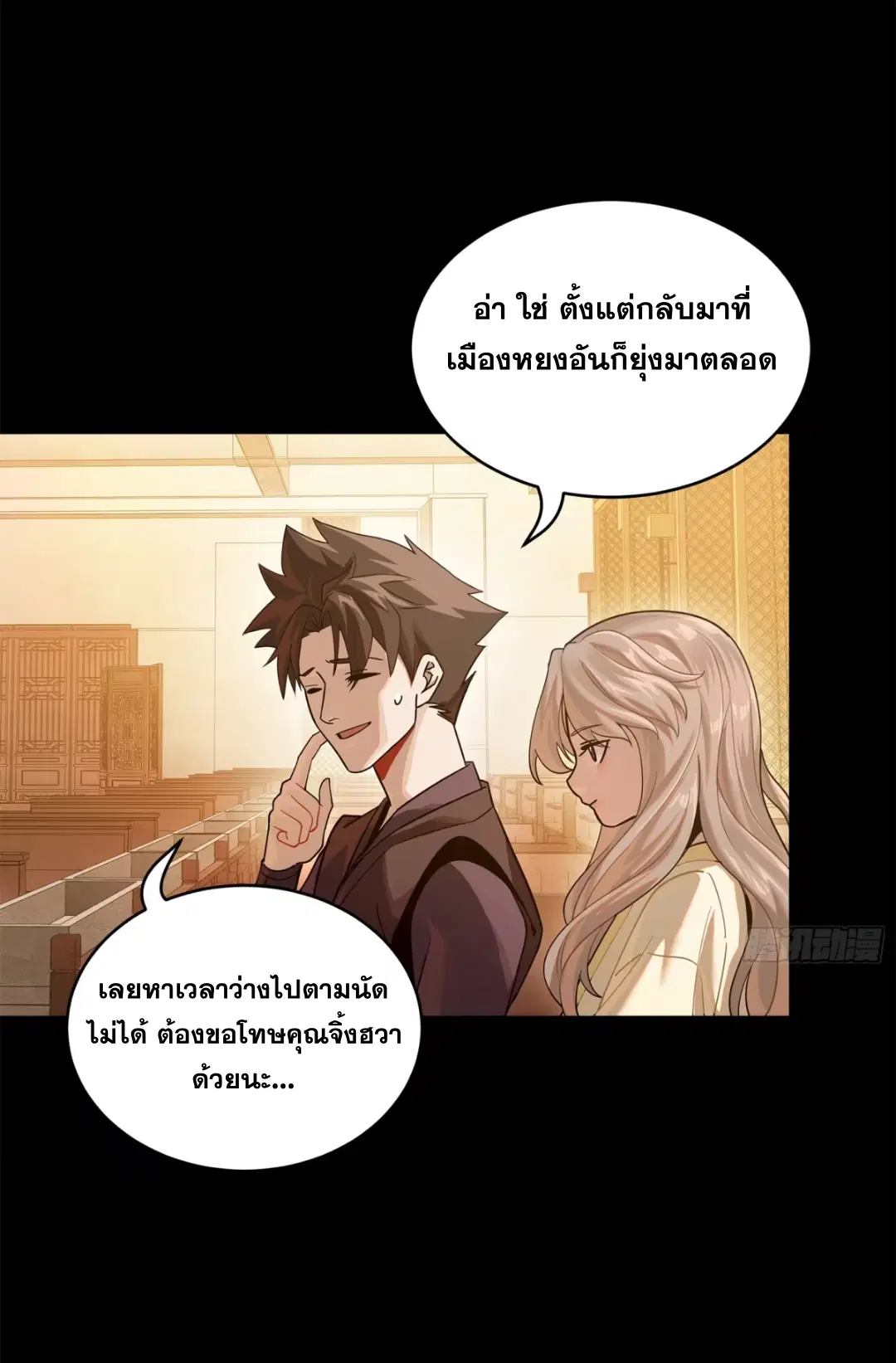 Legend of Star General ตอนที่ 224 หน้า 10