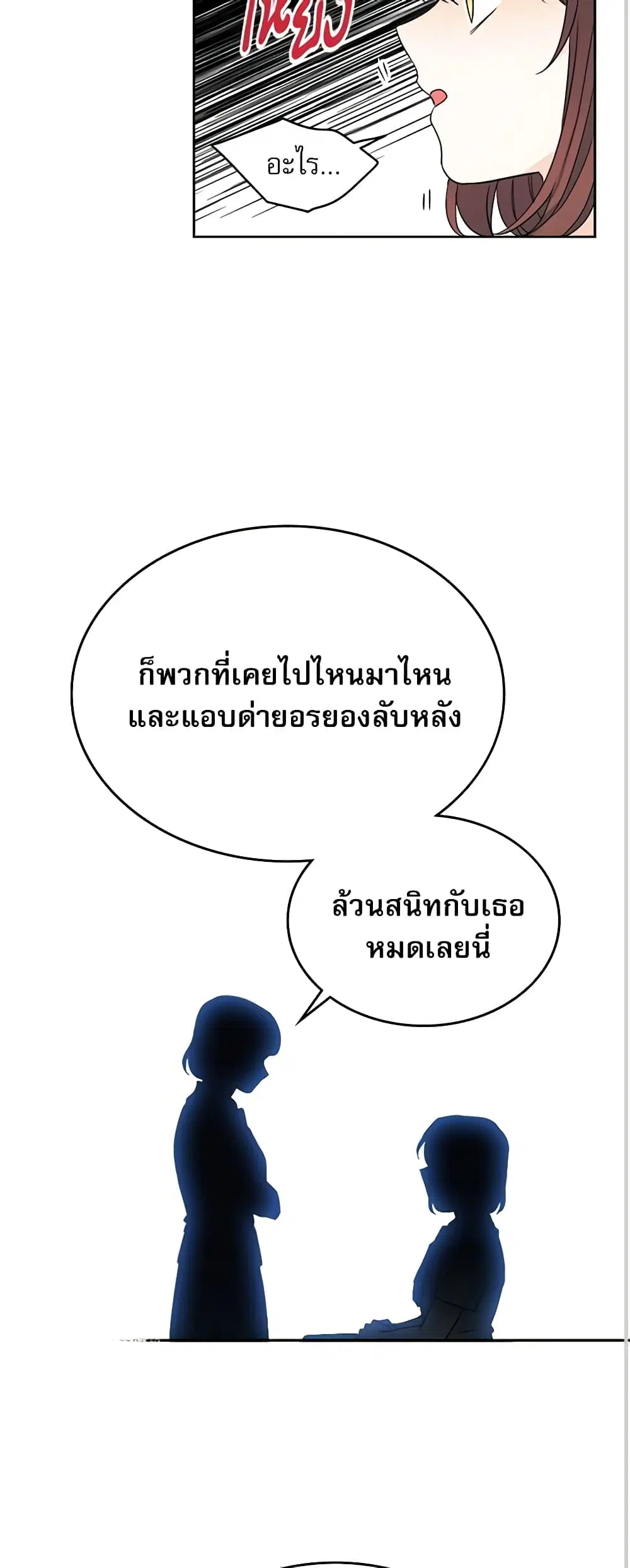 My Life as an Internet Novel ตอนที่ 85 หน้า 14