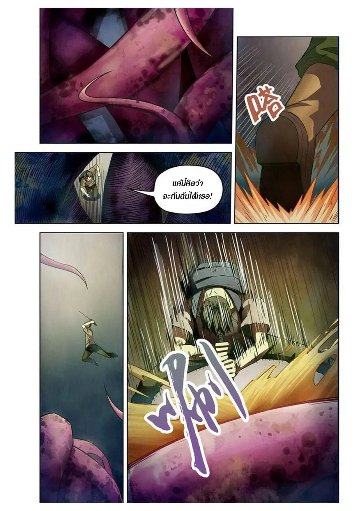The Last Human ตอนที่ 160 หน้า 16
