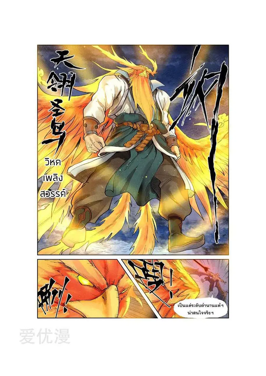 Tales of Demons and Gods ตอนที่ 240 หน้า 4
