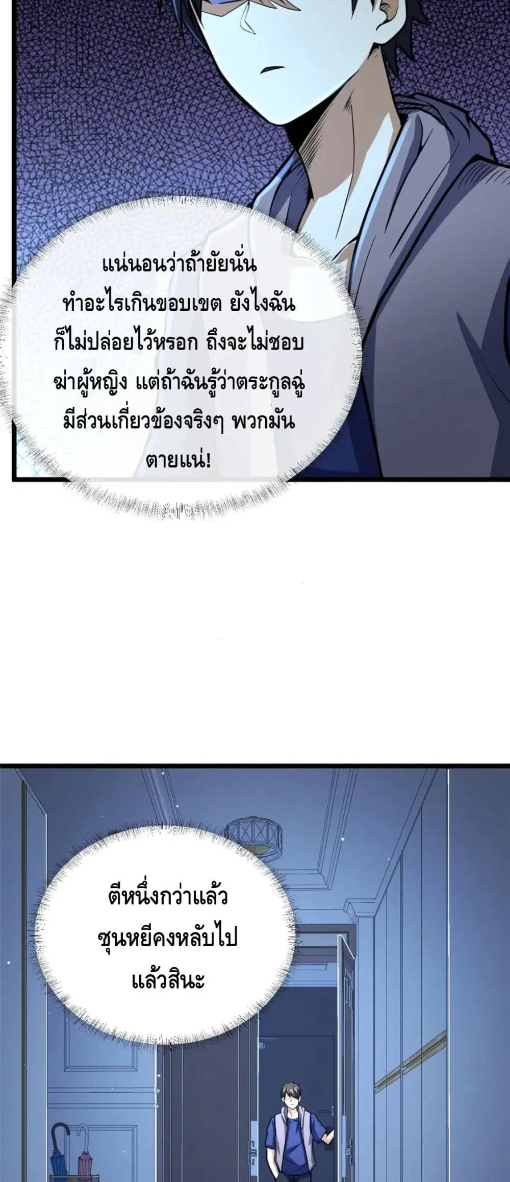 The Best Medical god in the city ตอนที่ 36 หน้า 21