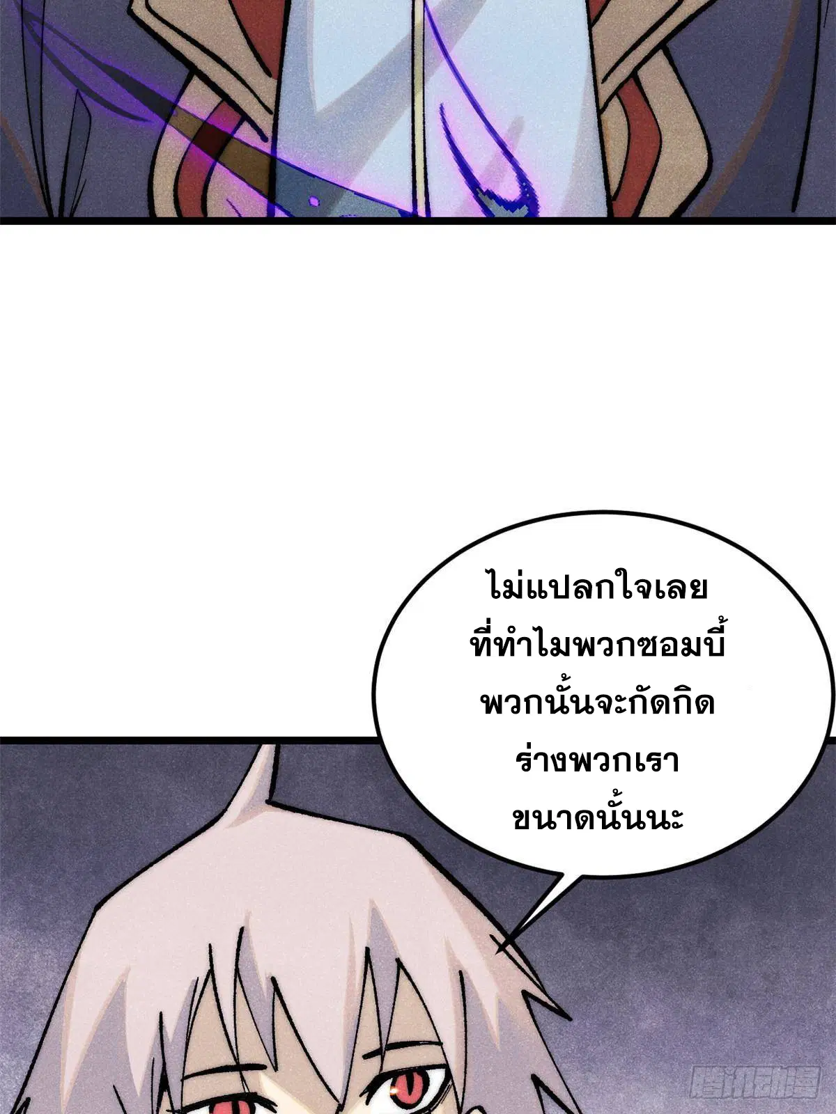 All Hail the Sect Leader ตอนที่ 293 หน้า 11