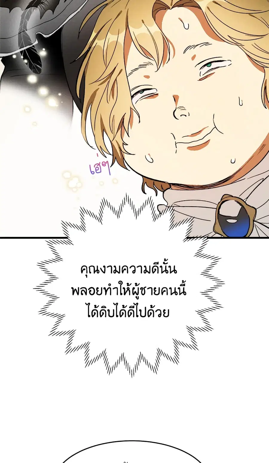 The Young Lady Is a Royal Chef ตอนที่ 30 หน้า 8