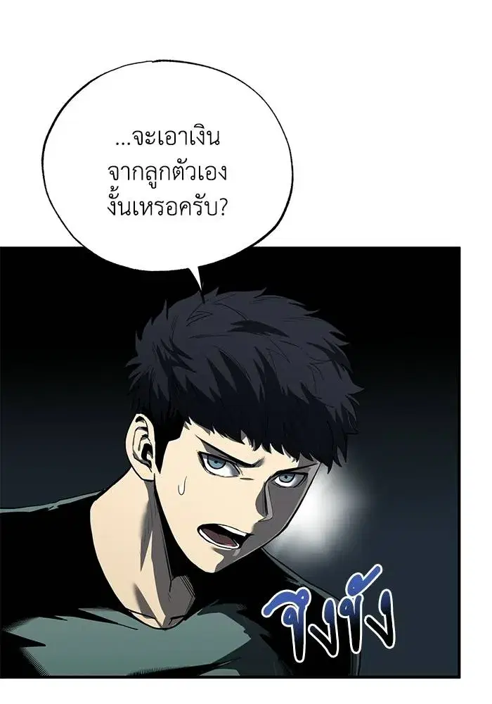 King of the Octagon ตอนที่ 12 หน้า 55