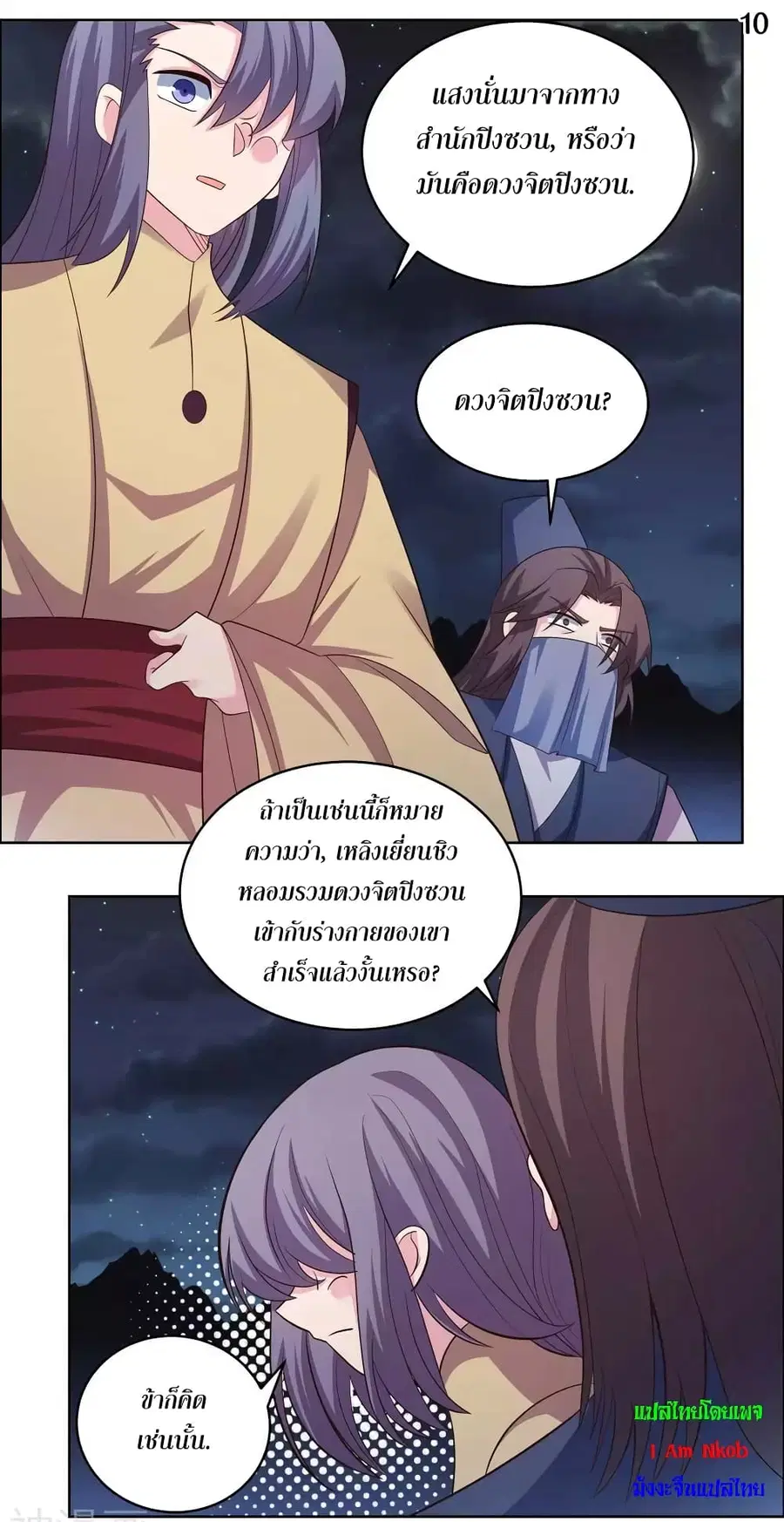 Above All Gods ตอนที่ 195 หน้า 12