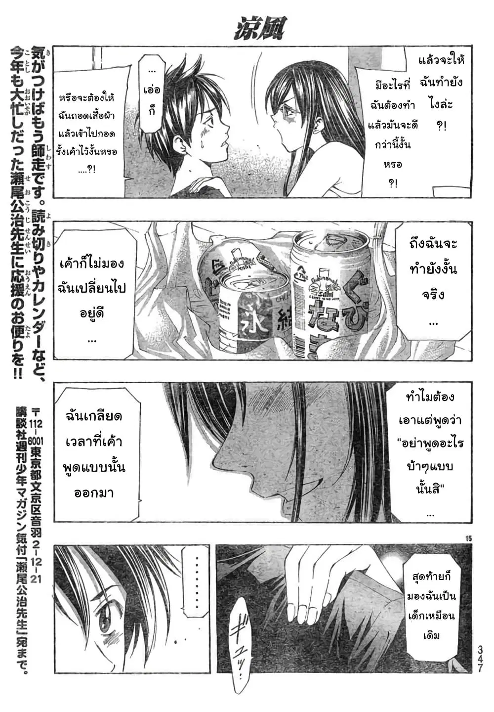 Suzuka ตอนที่ 131 หน้า 15