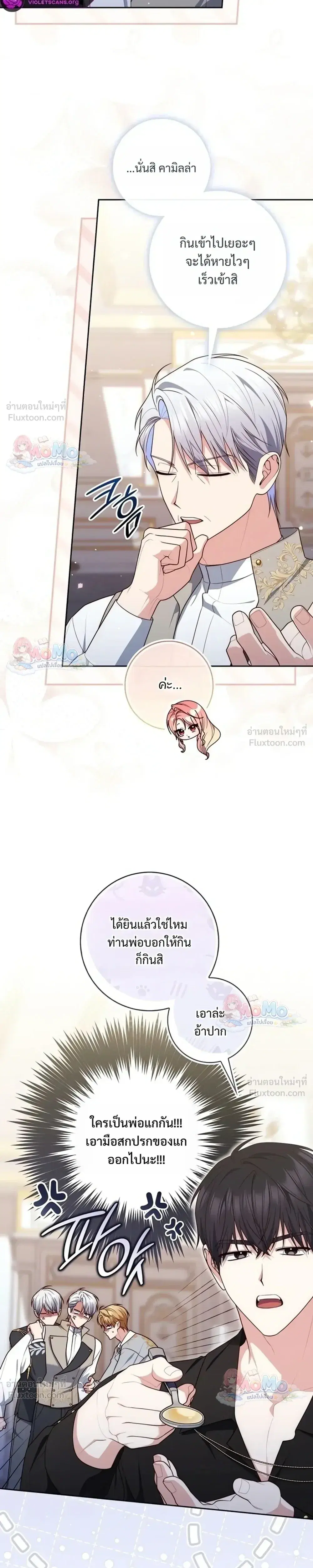 Fortune-Telling Lady ตอนที่ 161 หน้า 17