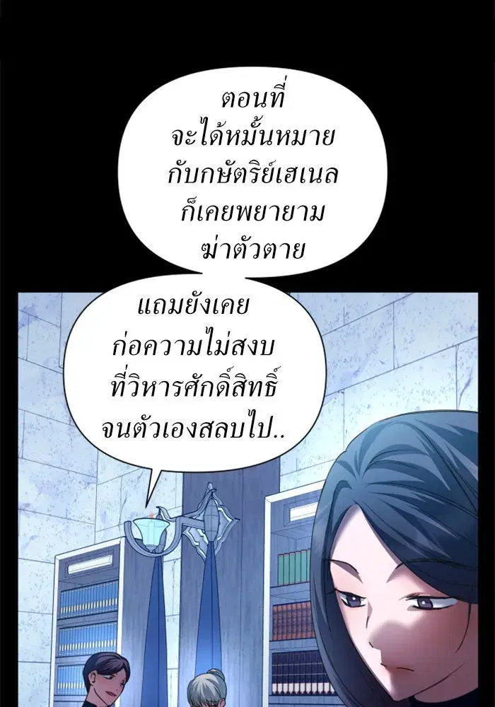 Your Throne ตอนที่ 90 หน้า 103