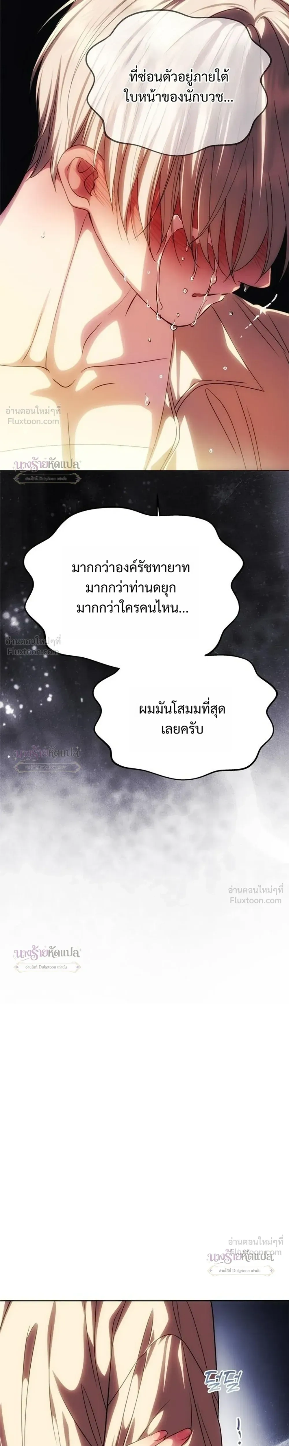 One Husband is Enough – เกมรักจับสามี ตอนที่ 107 หน้า 35