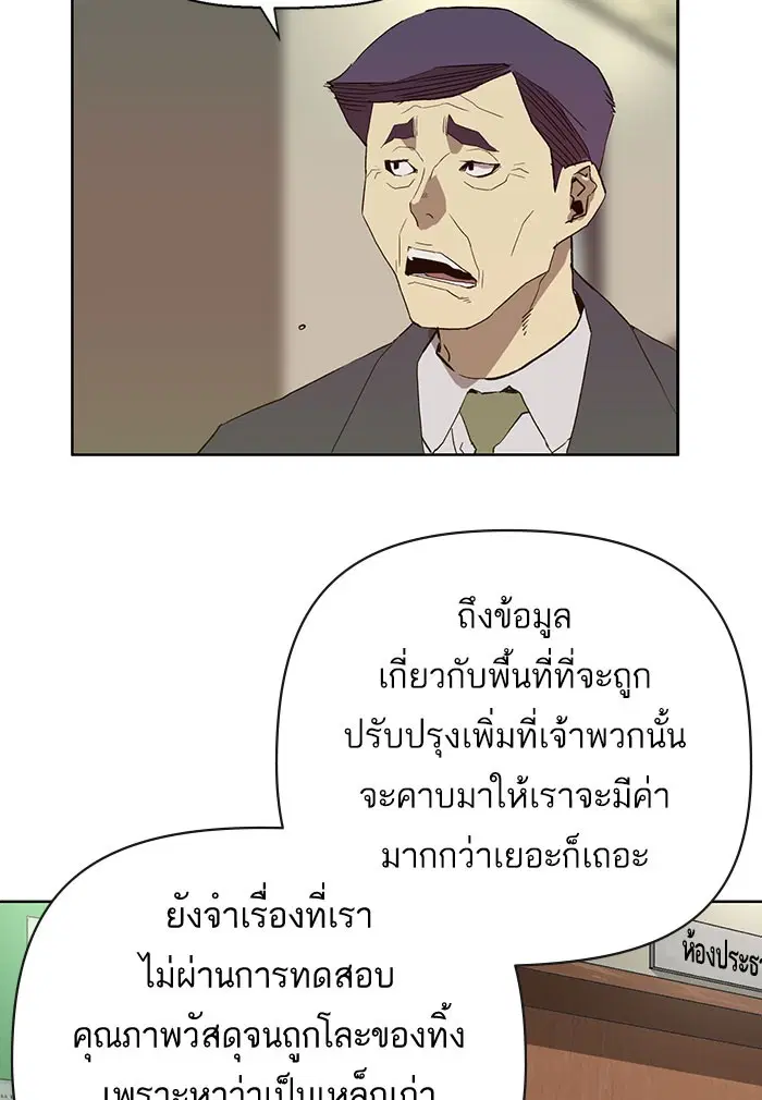 Weak Hero ตอนที่ 184 หน้า 57
