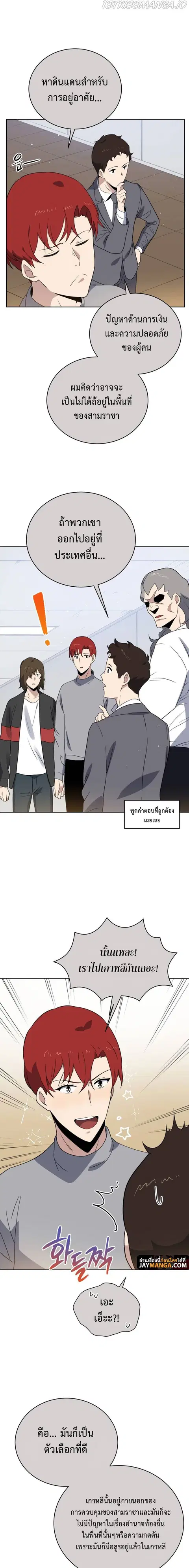 The Descent of the Demonic Master ตอนที่ 133 หน้า 13