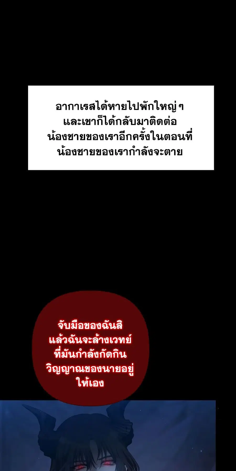 Ranker Who Lives A Second Time ตอนที่ 137 หน้า 39