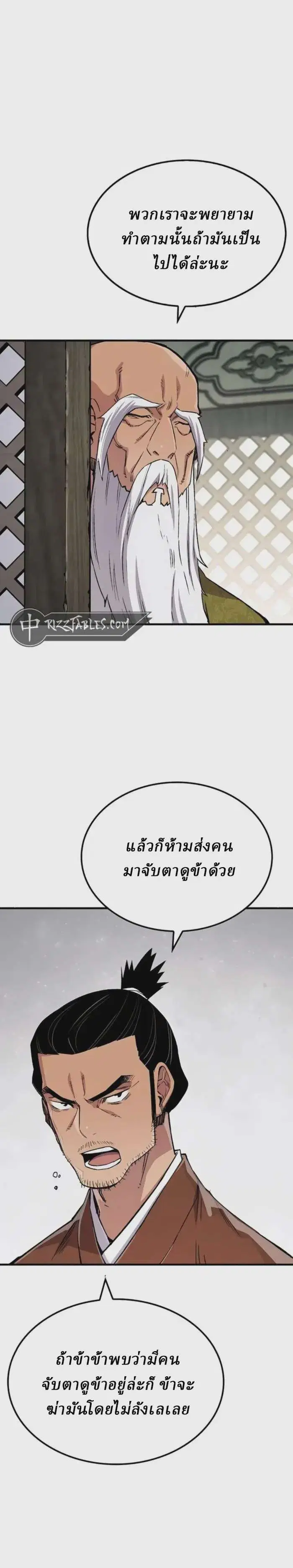Reborn As The Heavenly Demon ตอนที่ 73 หน้า 20
