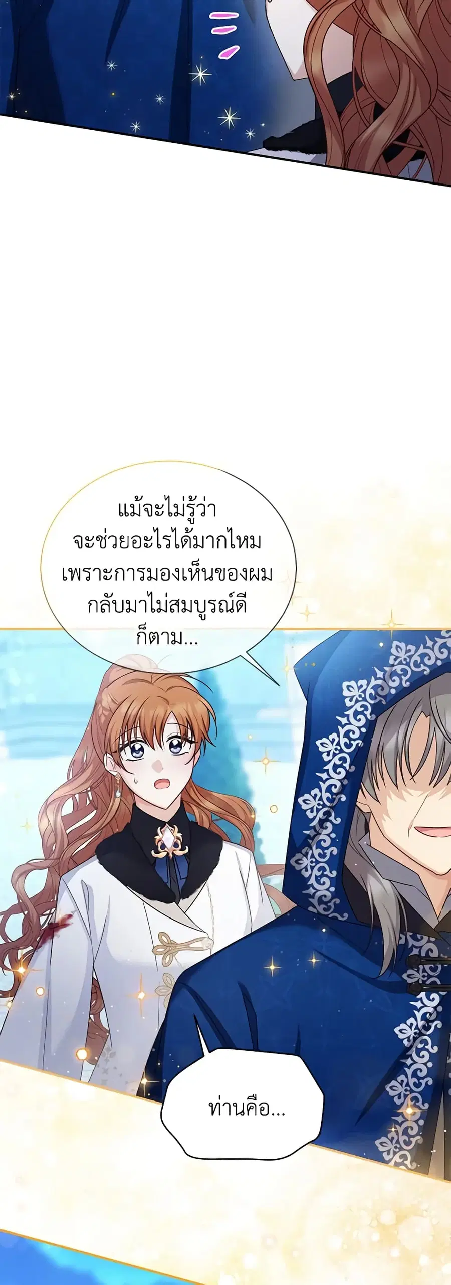 The Soulless Duchess ตอนที่ 150 หน้า 11