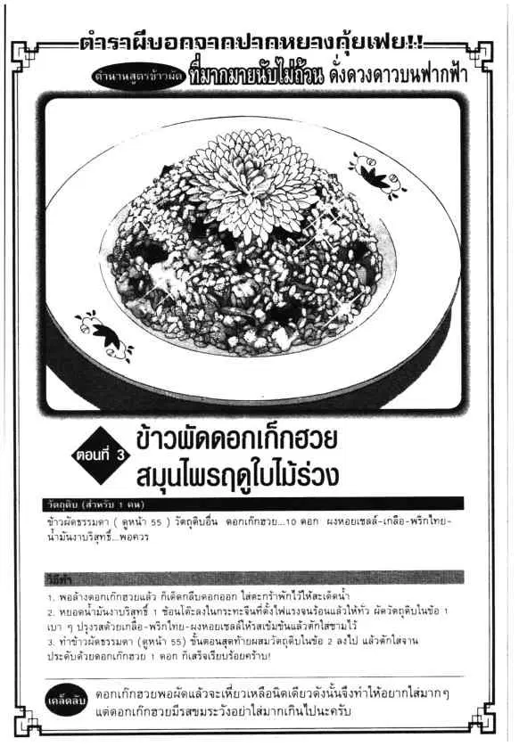 Kachuu Hana ตอนที่ 76 หน้า 25
