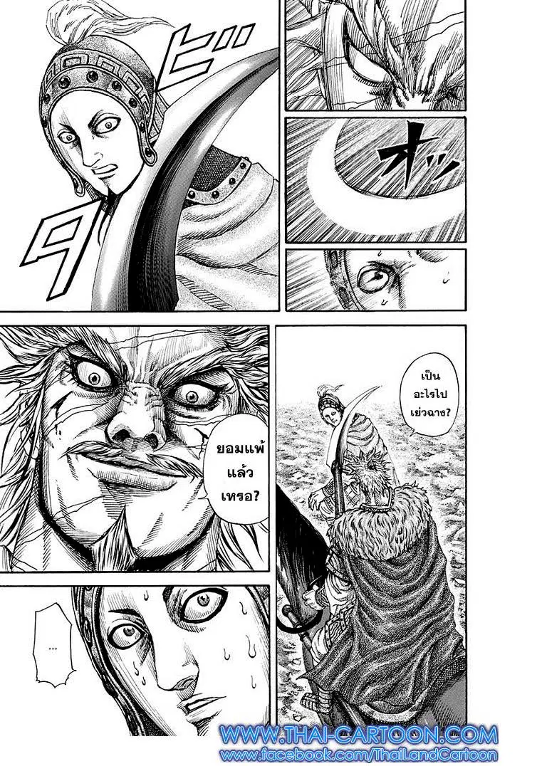 Kingdom ตอนที่ 194 หน้า 10