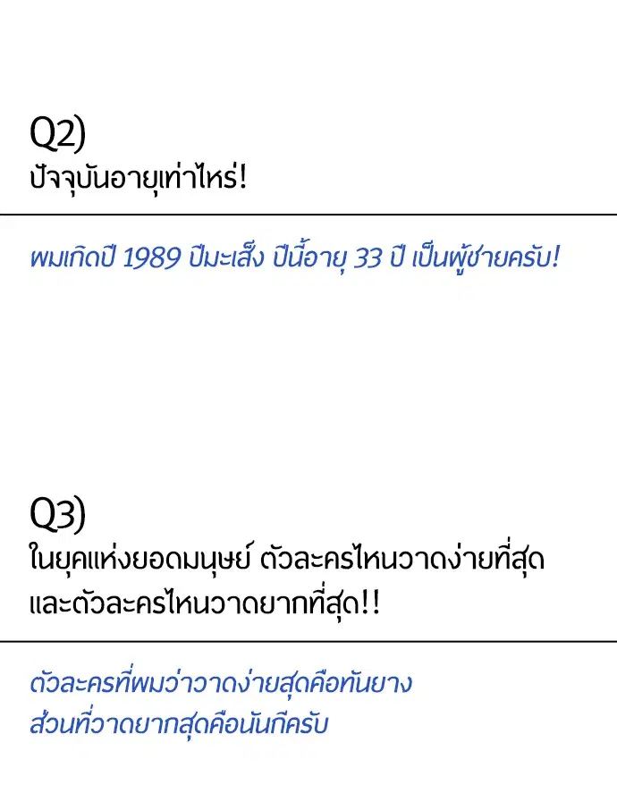 Superhuman Era ตอนที่ 90.5 หน้า 51