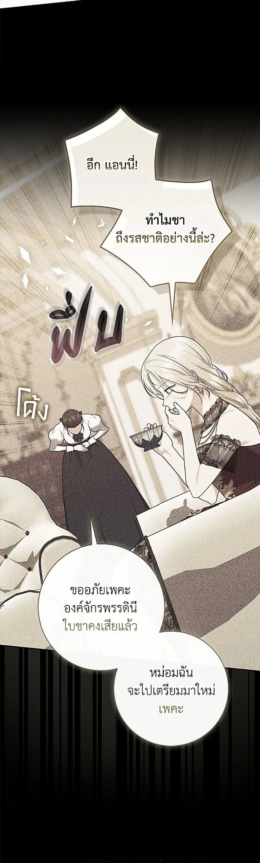 Fortune-Telling Lady ตอนที่ 146 หน้า 23