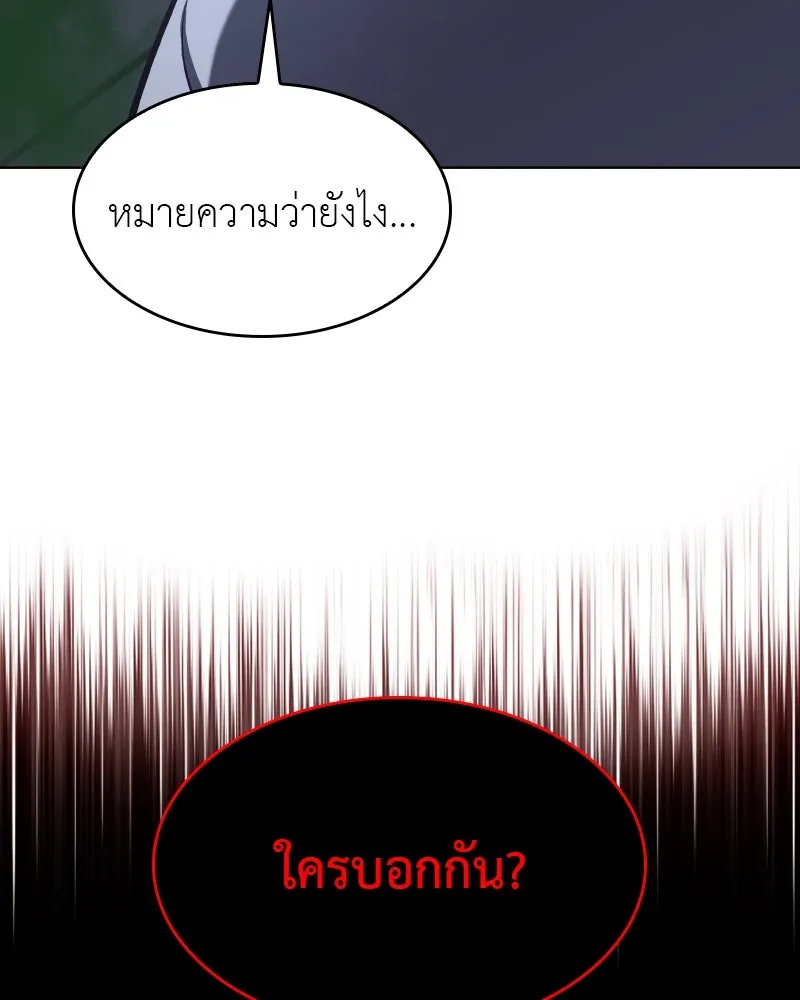I Reincarnated As The Crazed Heir เกิดอีกทีเป็นว่าที่ประมุขลัทธิมาร ตอนที่ 104 หน้า 229