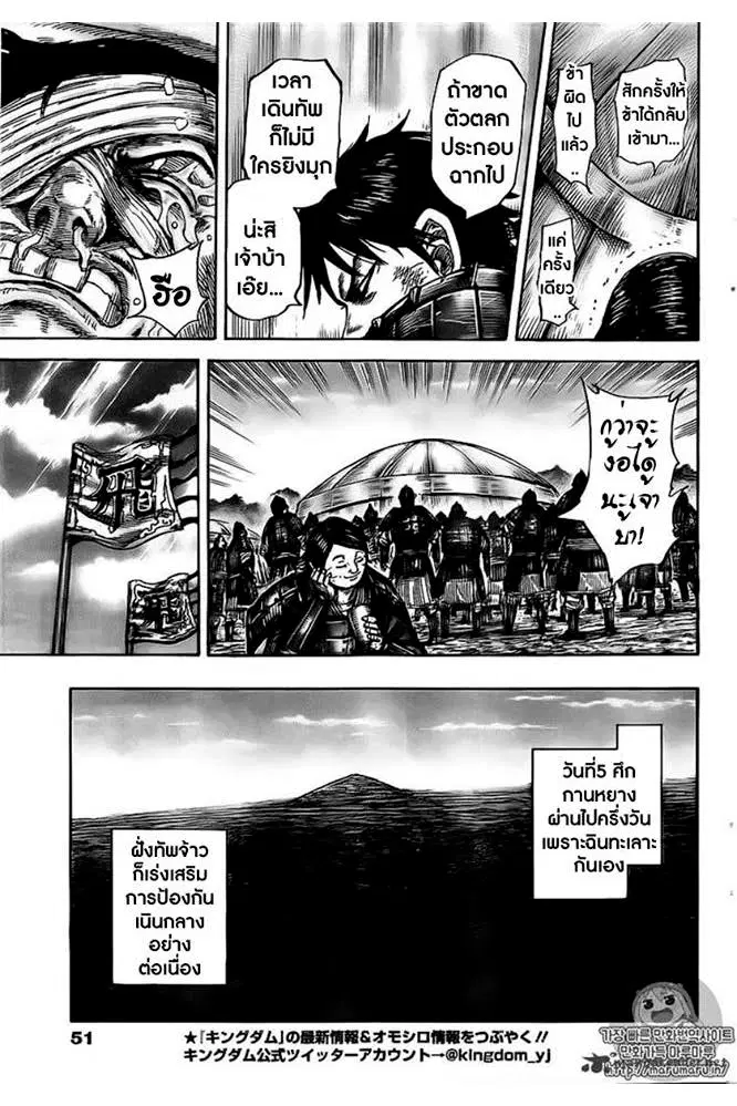 Kingdom ตอนที่ 480 หน้า 10