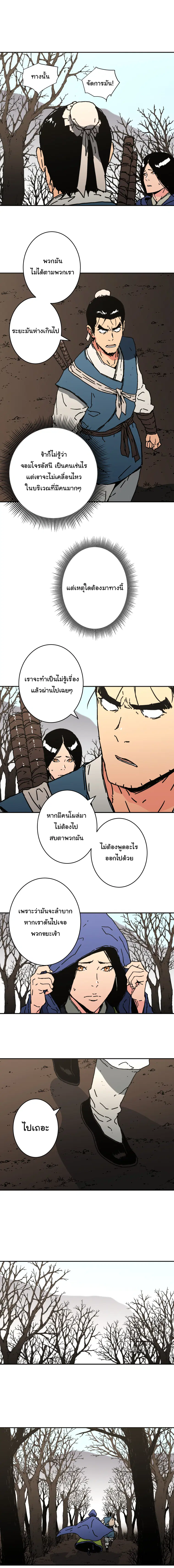 Peerless Dad ตอนที่ 161 หน้า 5