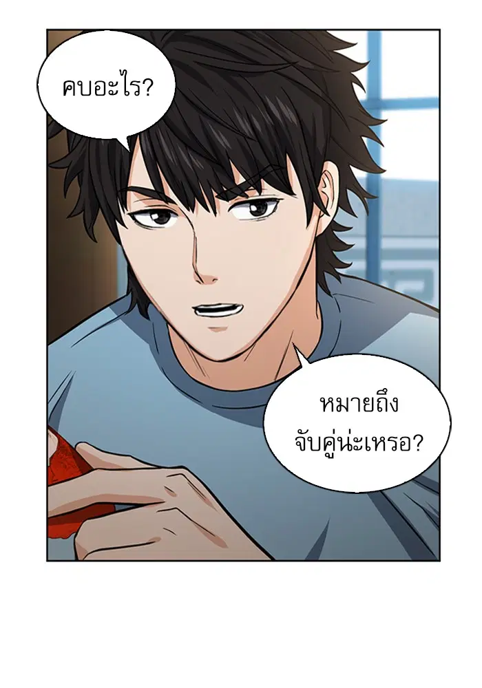 Seoul Station Druid ตอนที่ 41 หน้า 82