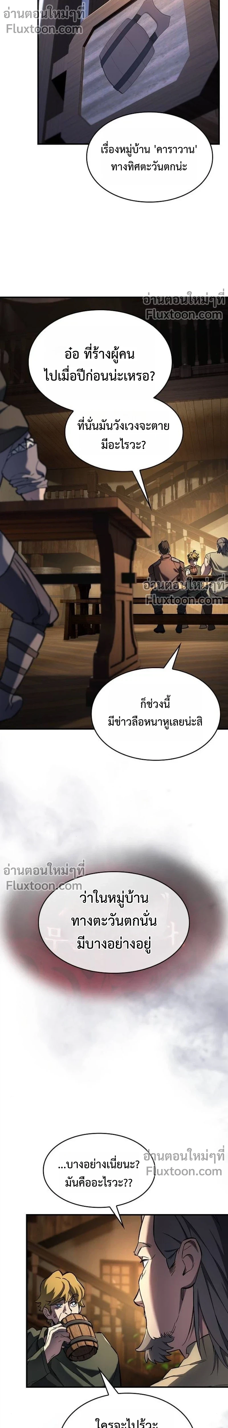 The Sword-Eating Swordmaster ซอร์ดมาสเตอร์ผู้กลืนกินศาสตรา ตอนที่ 7 หน้า 20