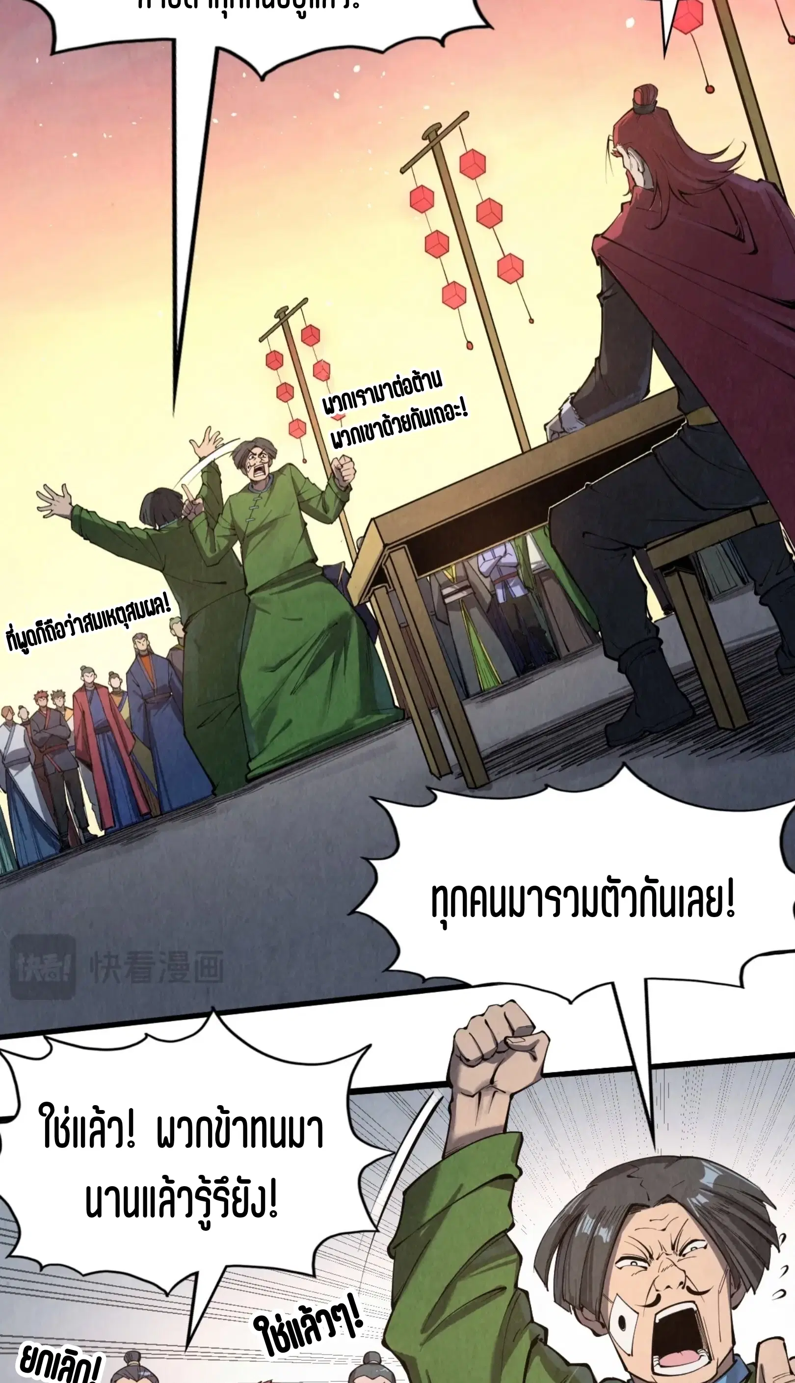 The Eternal Supreme ตอนที่ 247 หน้า 41