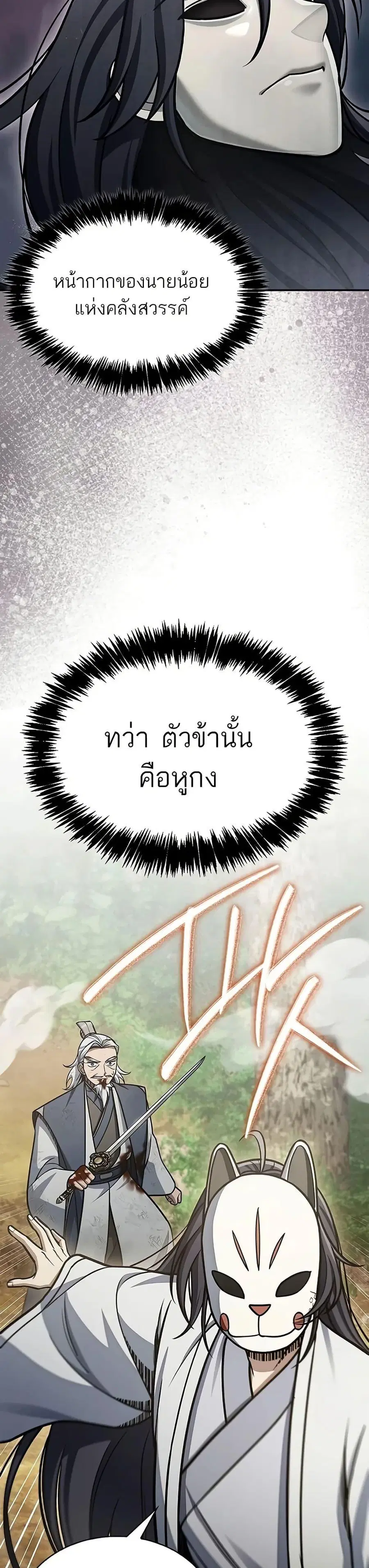 Heavenly Grand Archive’s Young Master ตอนที่ 91 หน้า 47