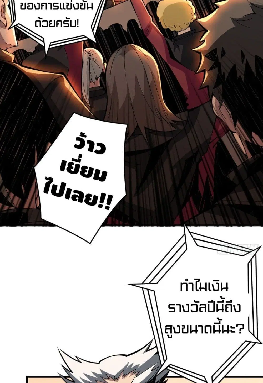 King Account at the Start ตอนที่ 7 หน้า 27