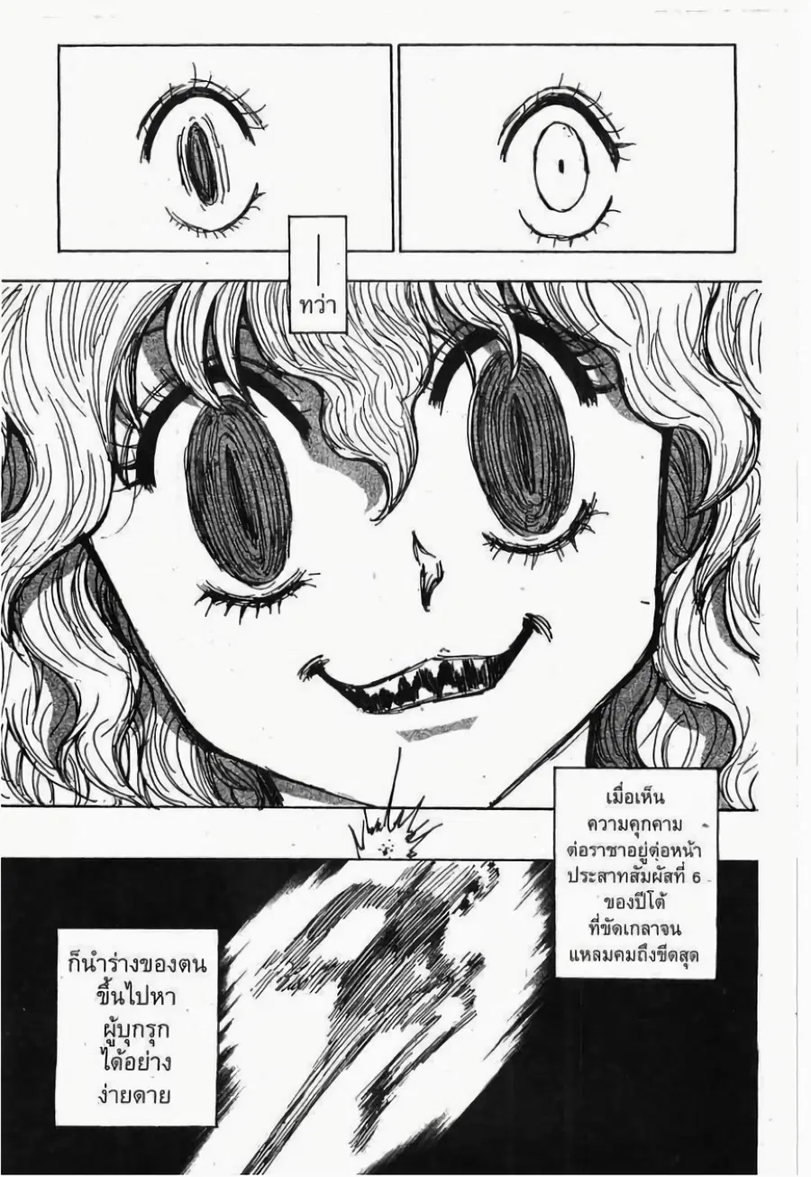 Hunter x Hunter ตอนที่ 264 หน้า 5