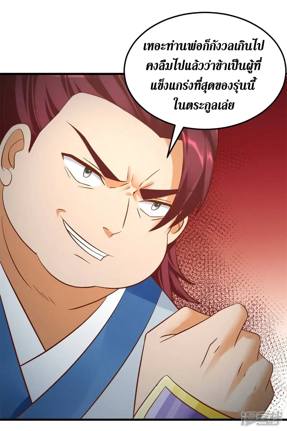 Zhi Zun Chong Sheng ตอนที่ 195 หน้า 10
