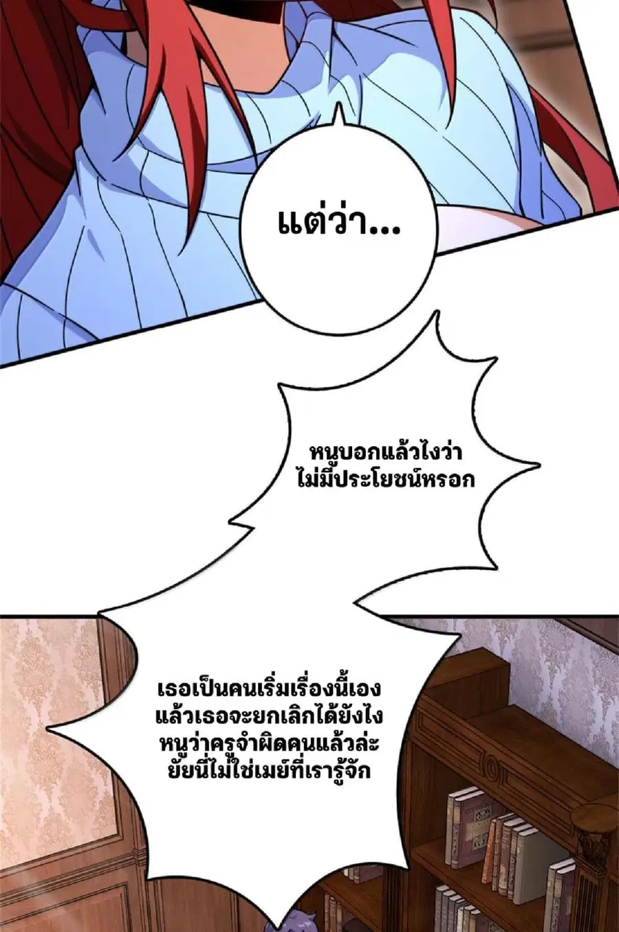 Release That Witch ตอนที่ 604 หน้า 58