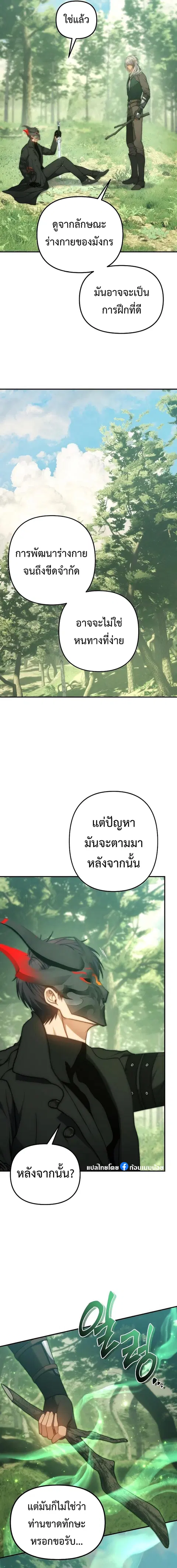 Second Life Ranker ตอนที่ 164 หน้า 5