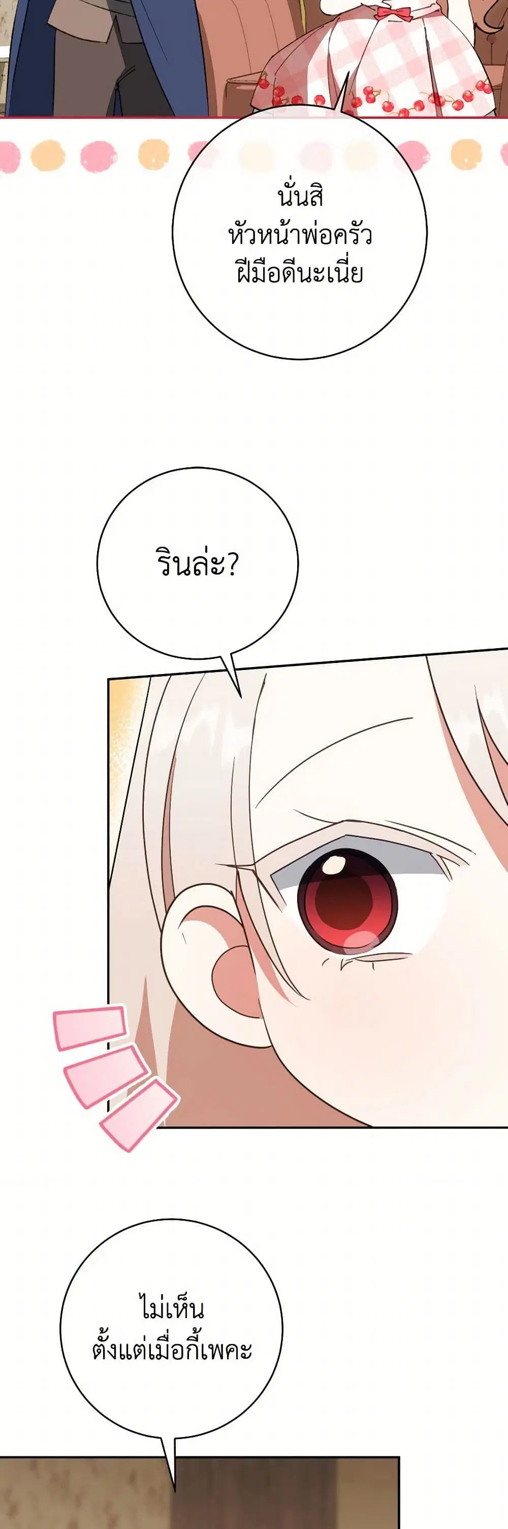 The Wicked Little Princess ตอนที่ 136 หน้า 4