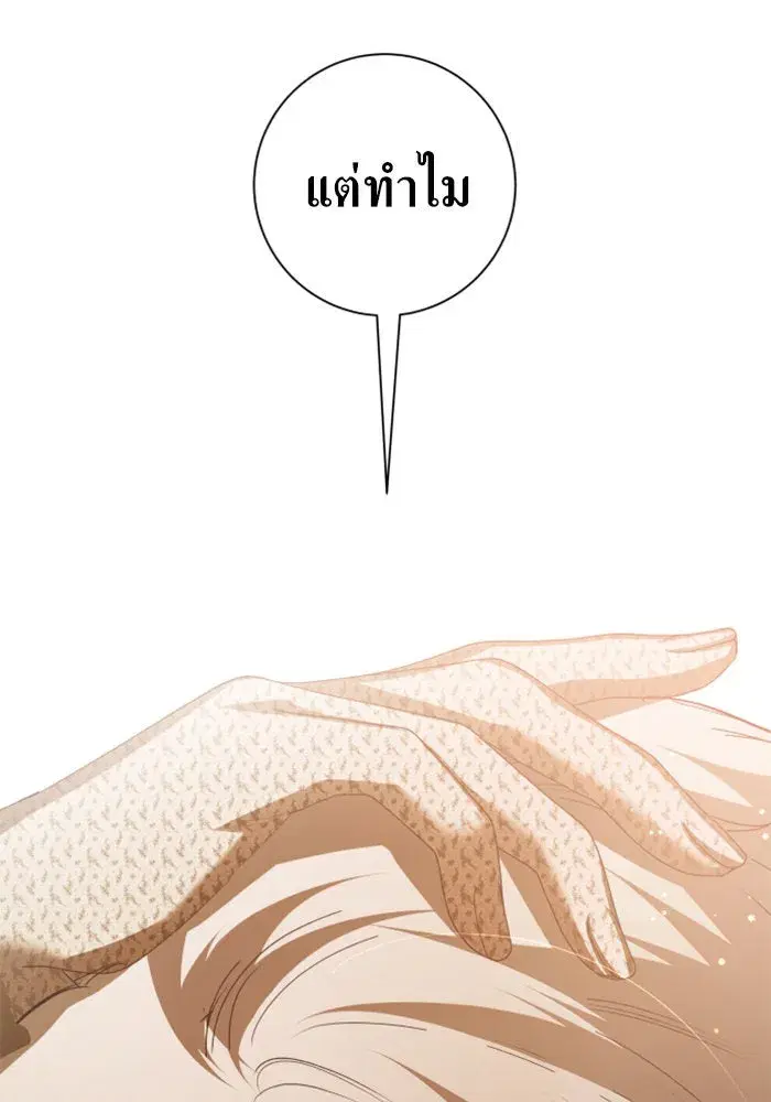 Your Throne ตอนที่ 129 หน้า 97