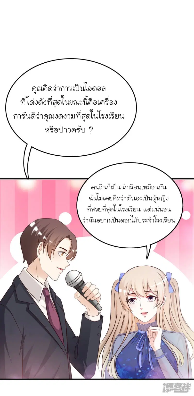 The Strongest Peach Blossom ตอนที่ 40 หน้า 11