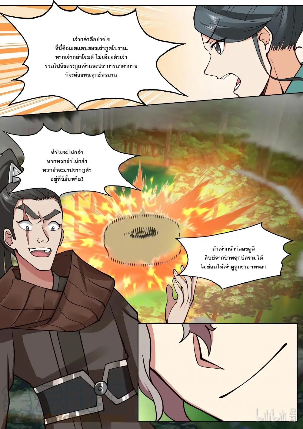 Martial God Asura ตอนที่ 683 หน้า 7