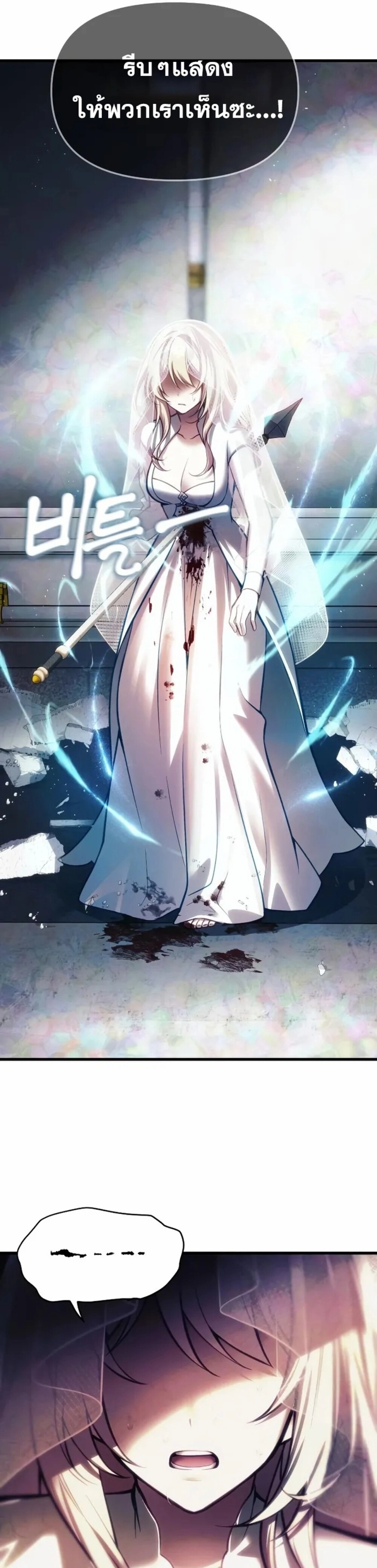 The Heavenly Demon’s Descendant ตอนที่ 13 หน้า 9
