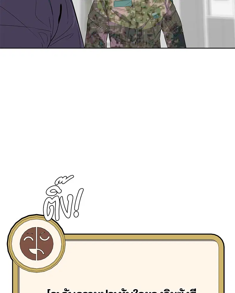 Kitchen Soldier ตอนที่ 113 หน้า 31