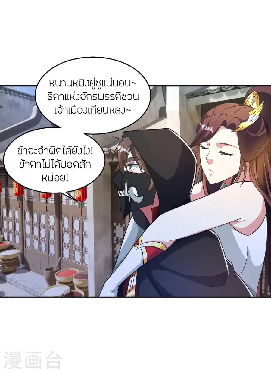 Banished Disciple’s Counterattack ราชาอมตะผู้ถูกขับไล่ ตอนที่ 358 หน้า 37